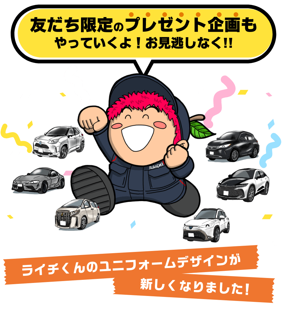 友だち限定のプレゼント企画もやっていくよ!お見逃しなく!!
