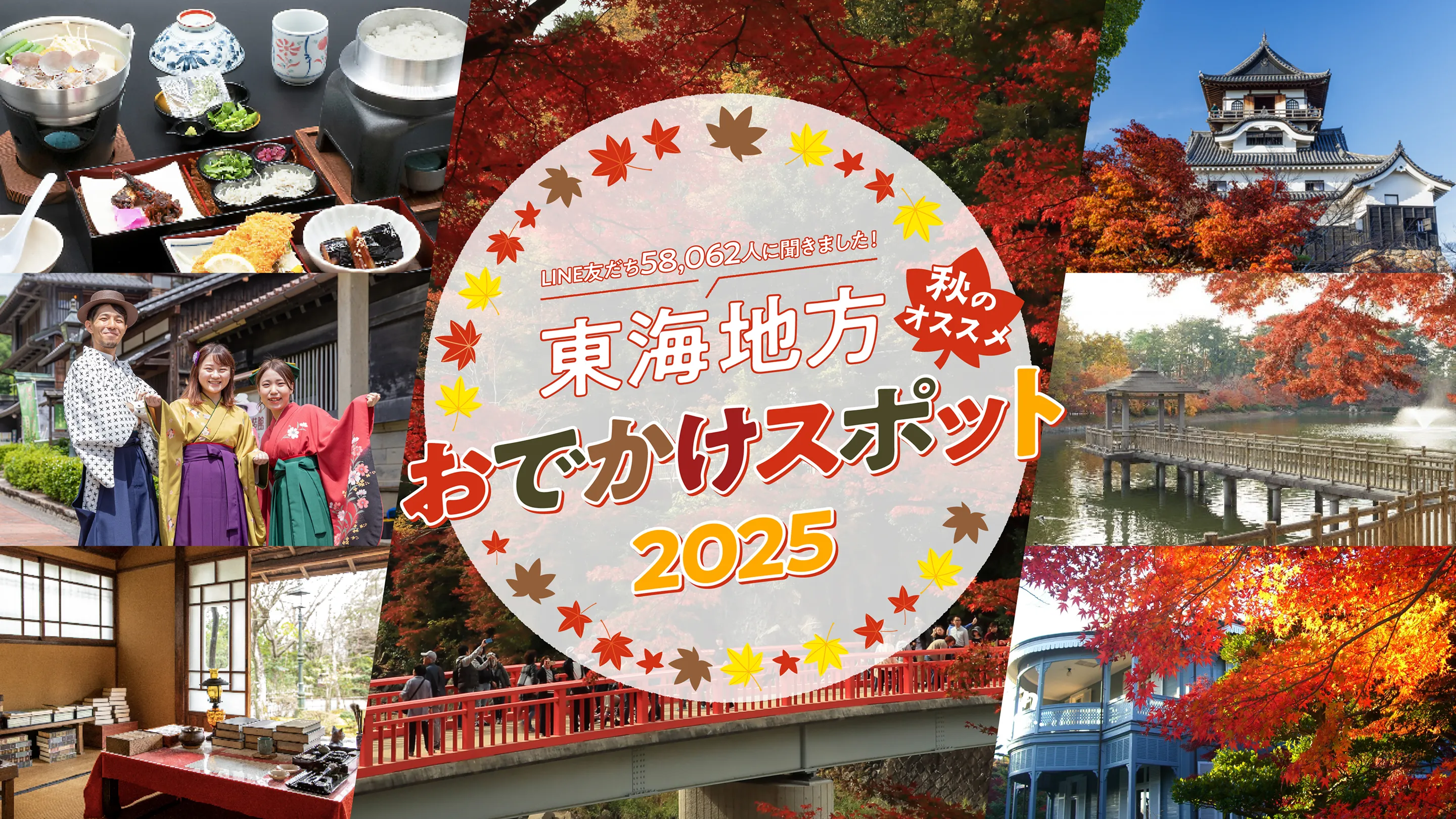 2025年 今年の秋はみんなでお出かけ!