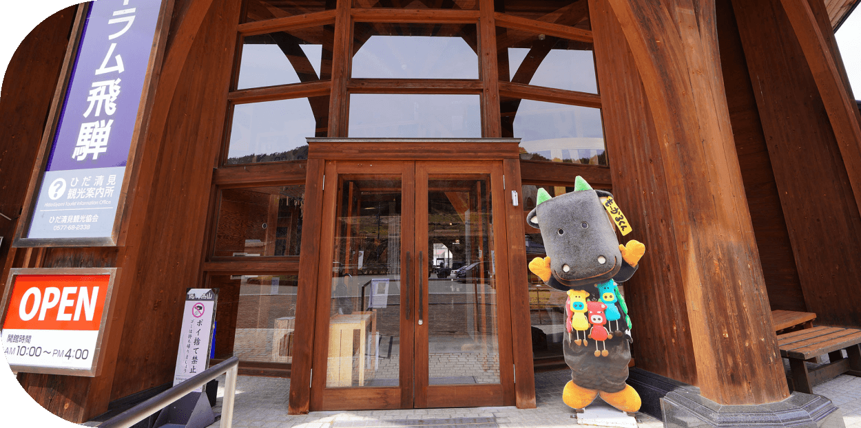 ウッドフォーラム飛騨