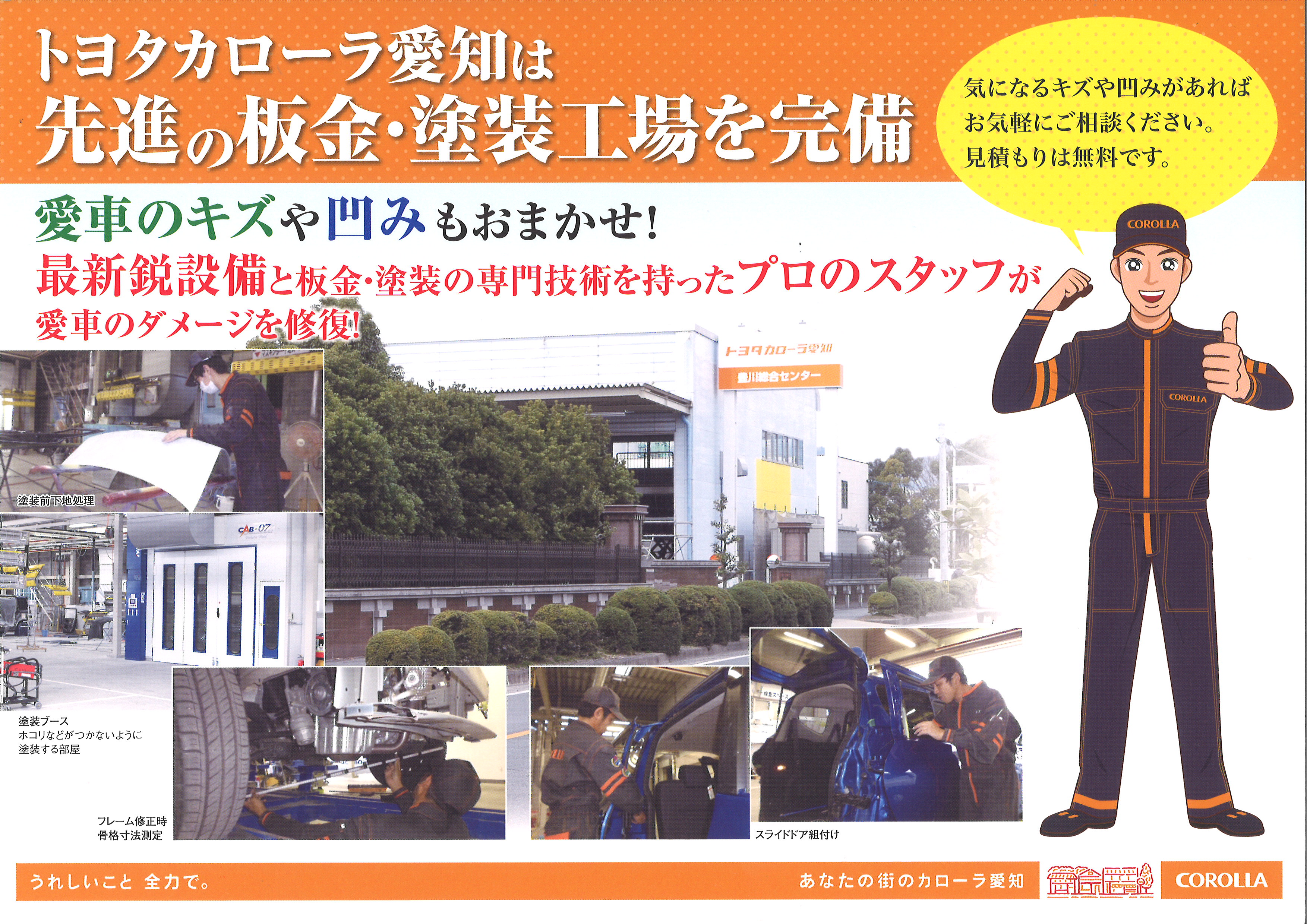 板金 トヨタカローラ愛知