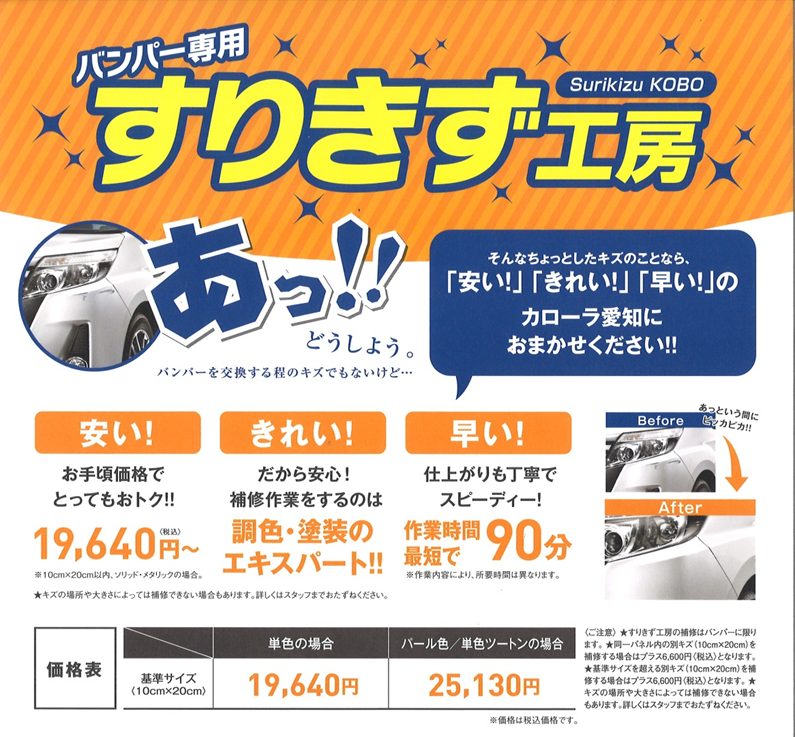 鈑金 すりきず工房 トヨタカローラ愛知