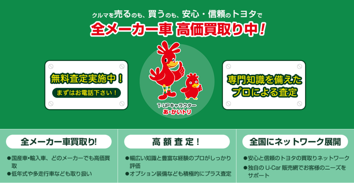 T Up ご愛車の買取 トヨタカローラ愛知