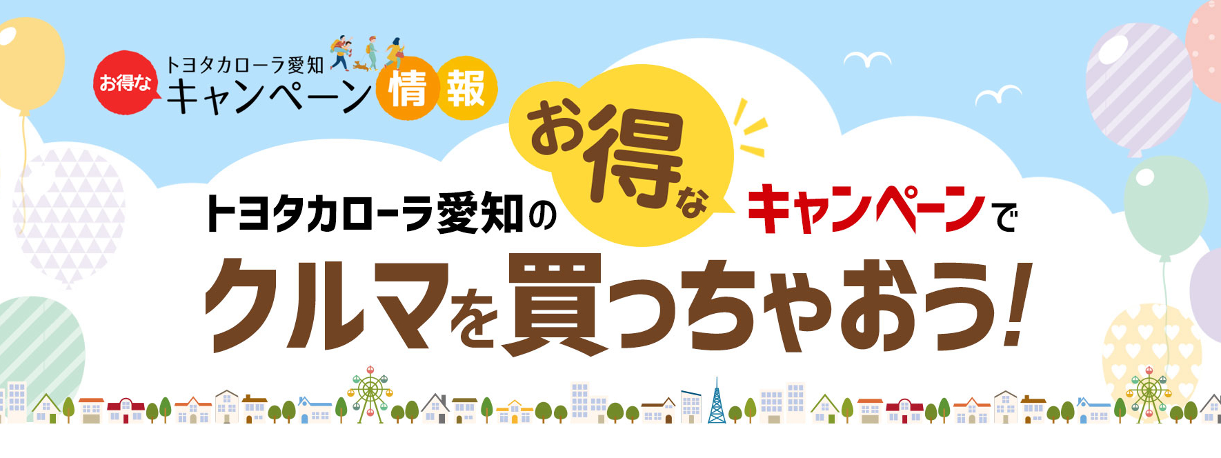 トヨタカローラ愛知 トヨタカローラ愛知