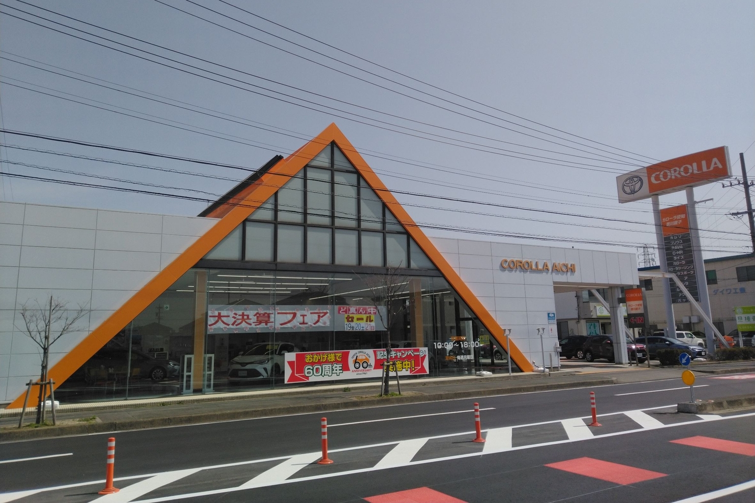 豊川蔵子店 トヨタカローラ愛知 豊川蔵子店 トヨタカローラ愛知