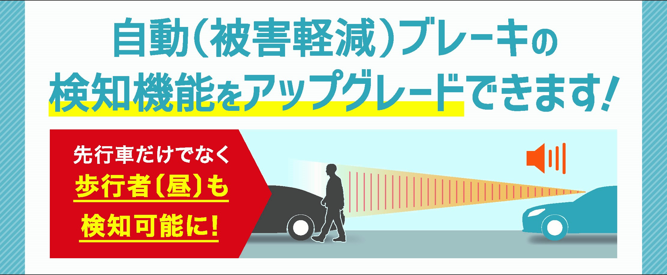 プリクラッシュセーフティ昼間の歩行者検知機能追加キット | トヨタ
