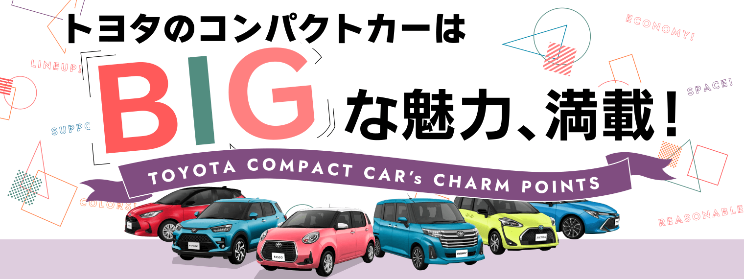 トヨタカローラ愛知