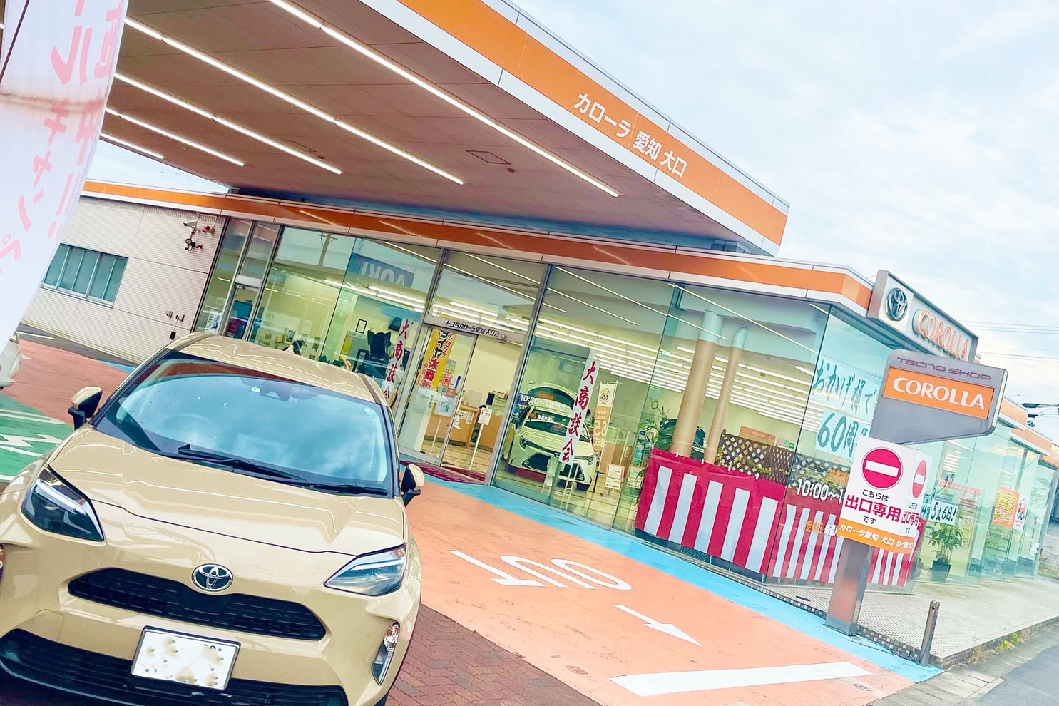 大口 外観