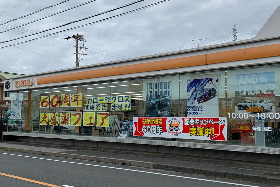 試乗車・展示車一覧  トヨタカローラ愛知