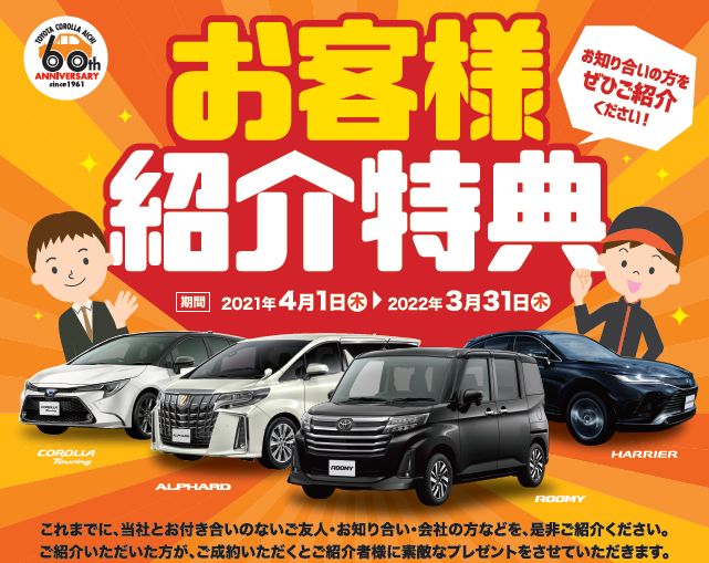 ご紹介記念品  トヨタカローラ愛知