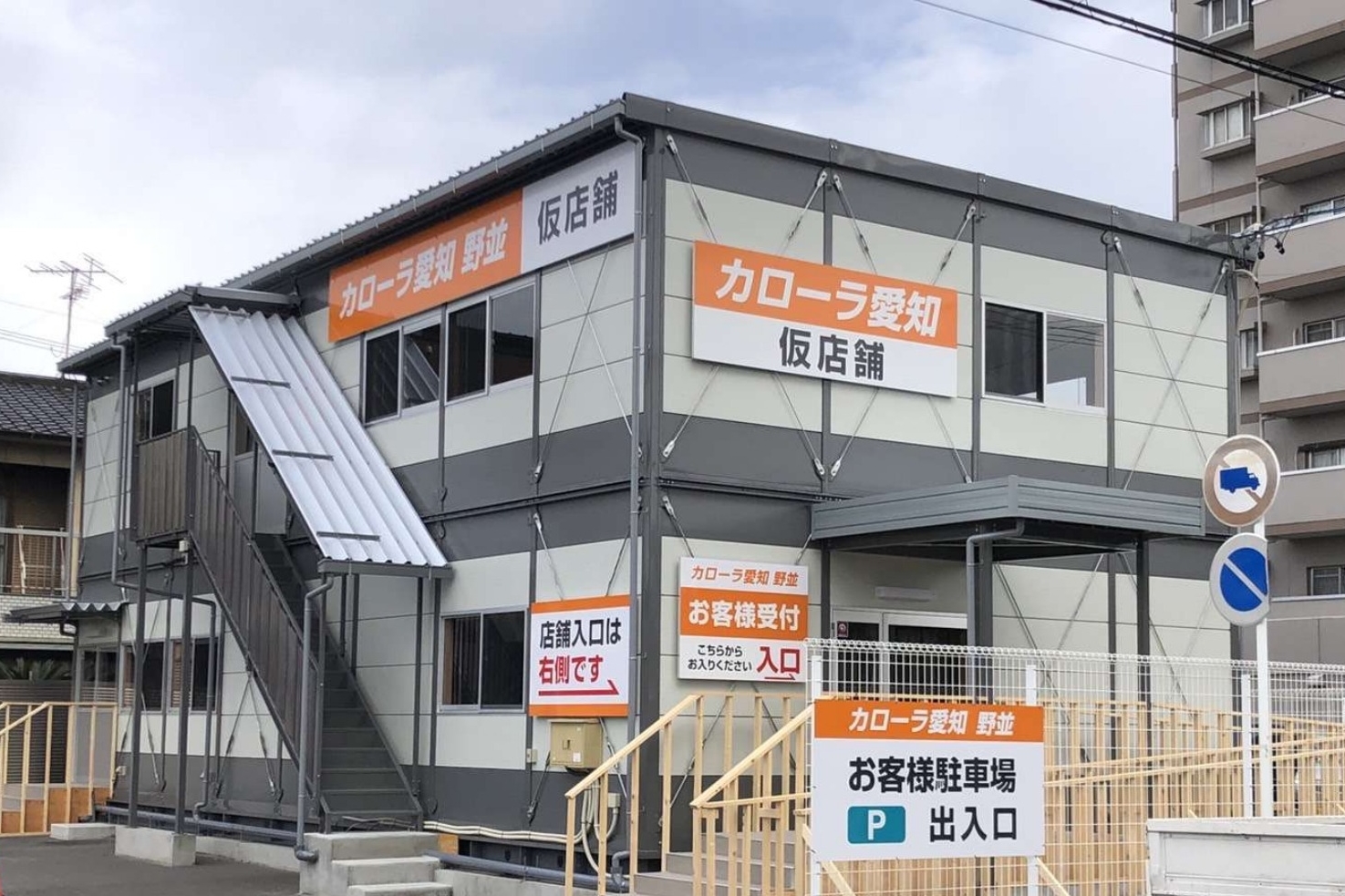野並 仮設店舗2