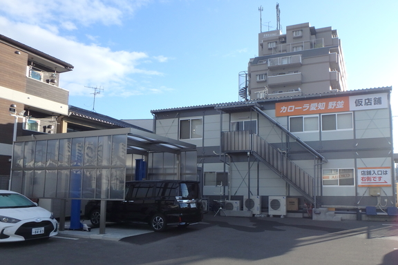 野並　仮店舗