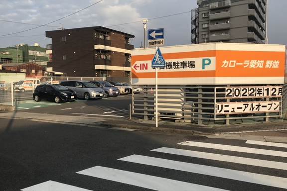 野並　仮店舗