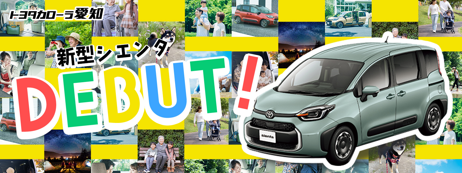 トヨタカローラ愛知