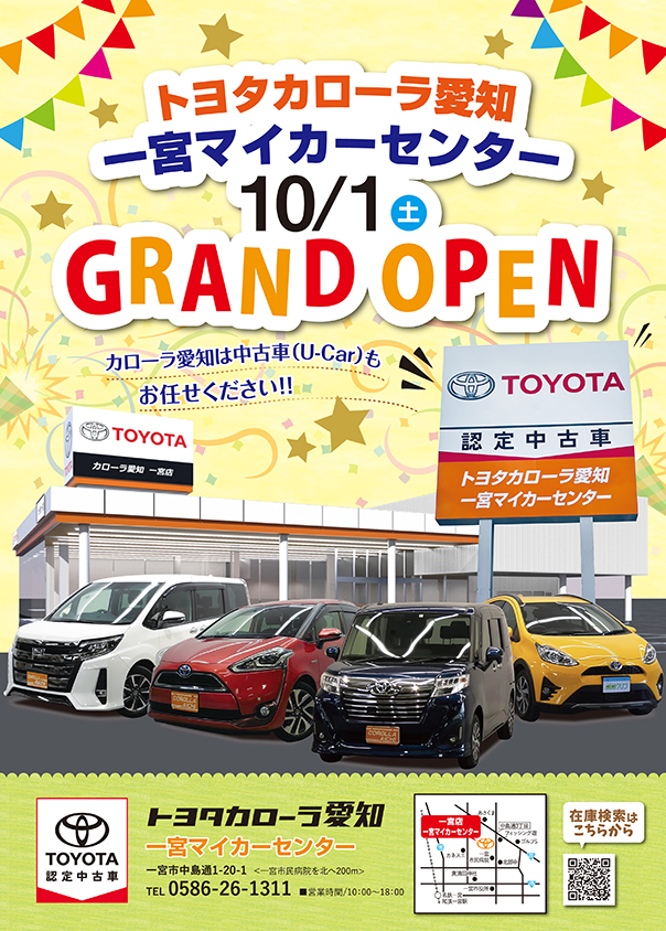 U Carイベント情報 トヨタカローラ愛知 U Carイベント情報 トヨタカローラ愛知