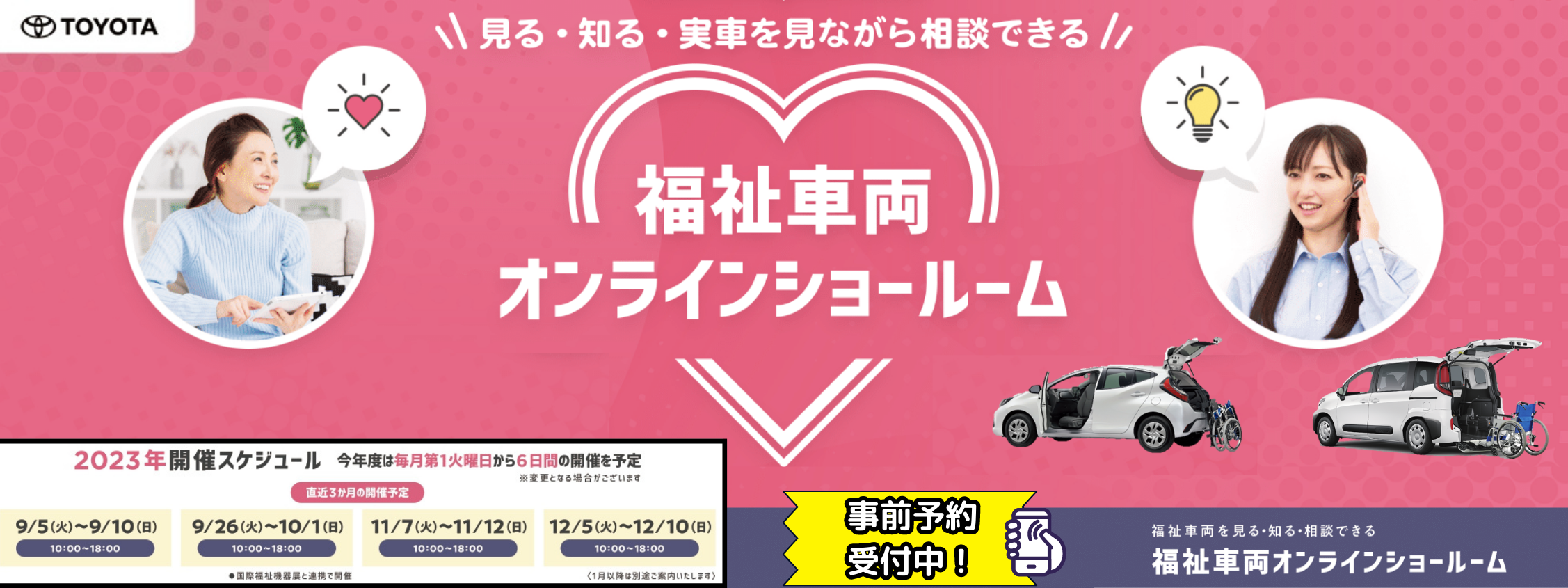 ウェルキャブ