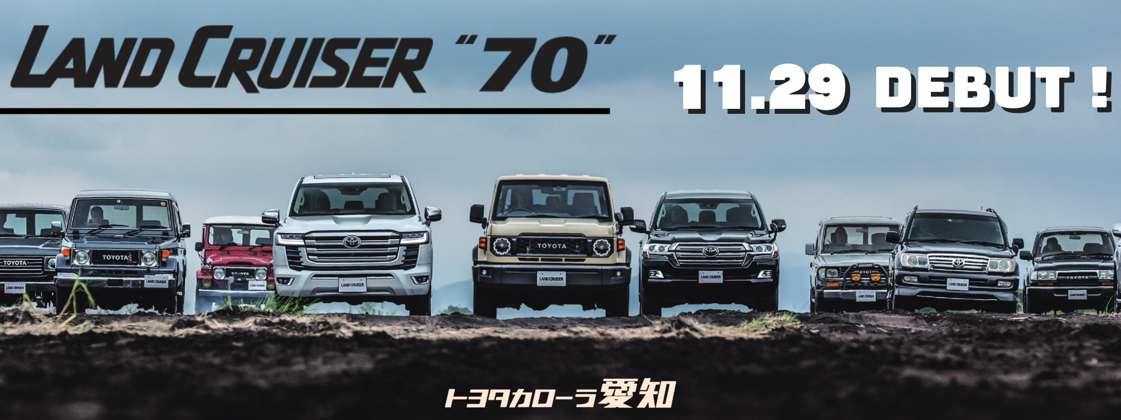 ランドクルーザー