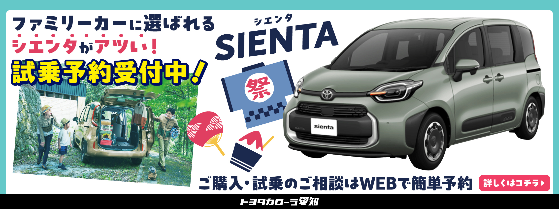 シエンタLPバナー