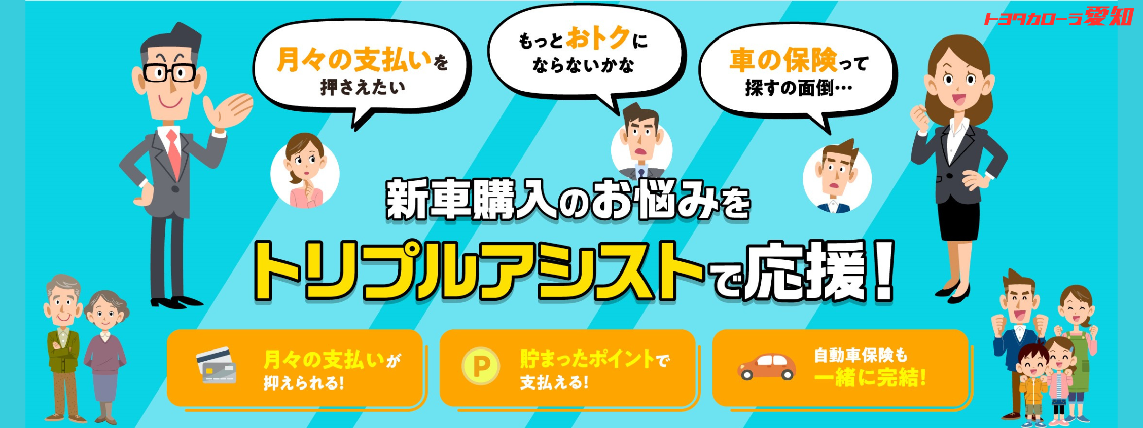 トリプルアシスト