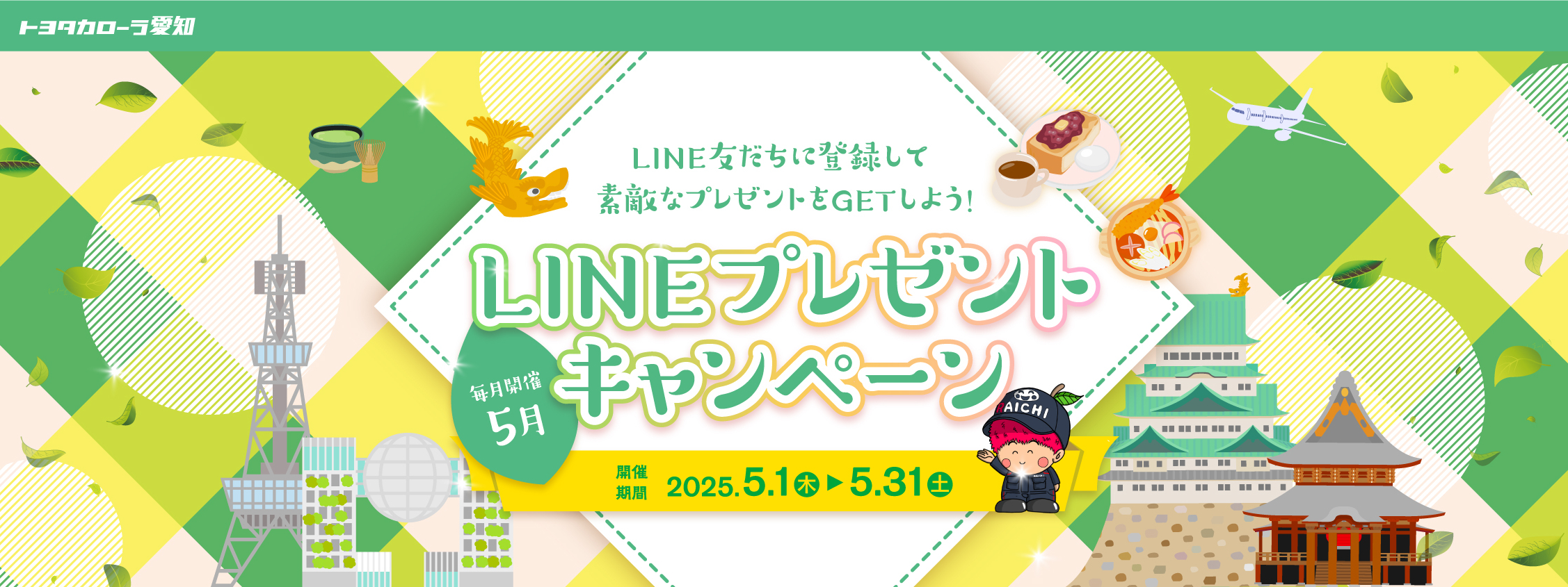 LINE