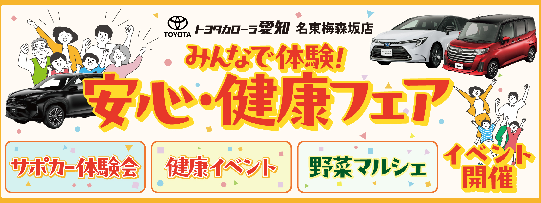名東梅森坂店イベントバナー