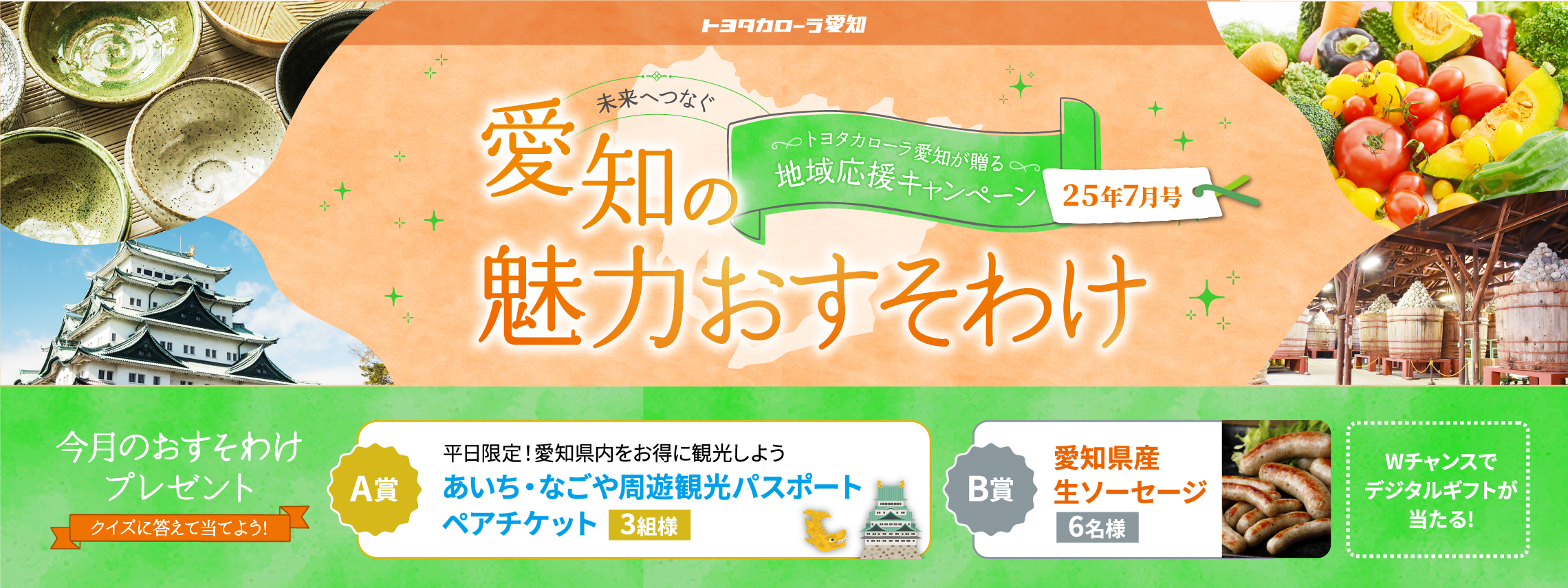 7月号バナー
