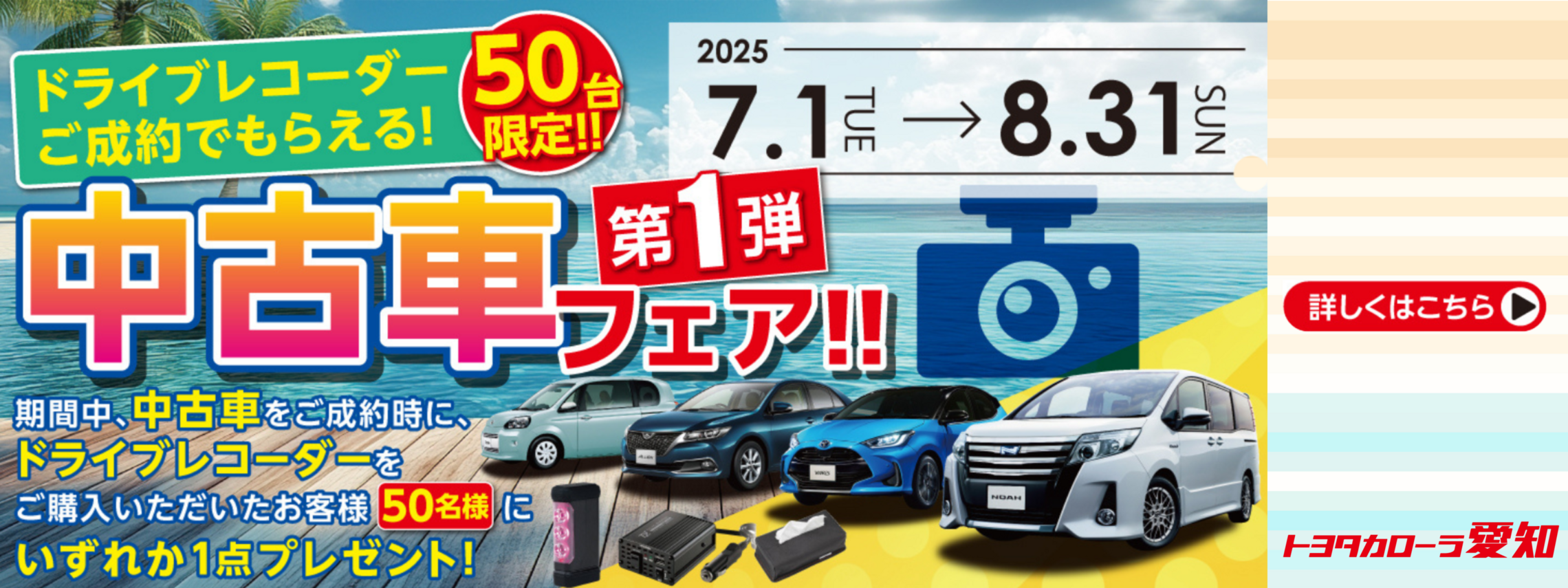 中古車フェアバナー