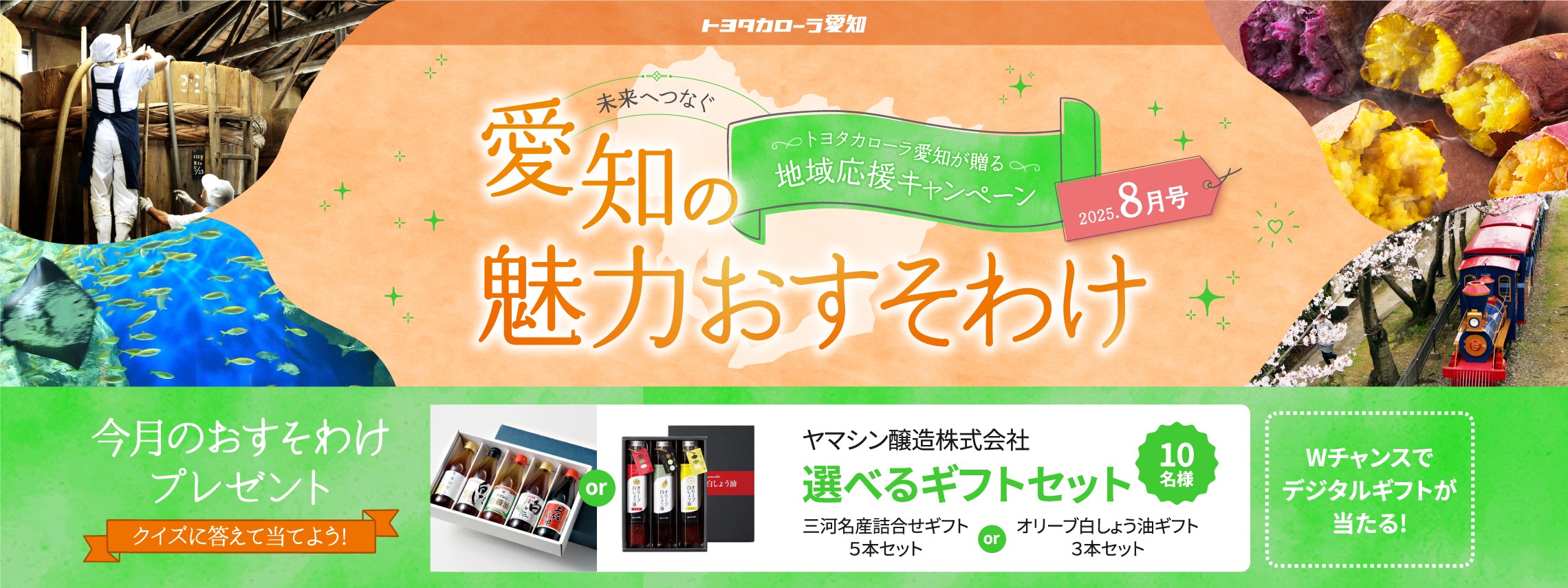 8月号バナー