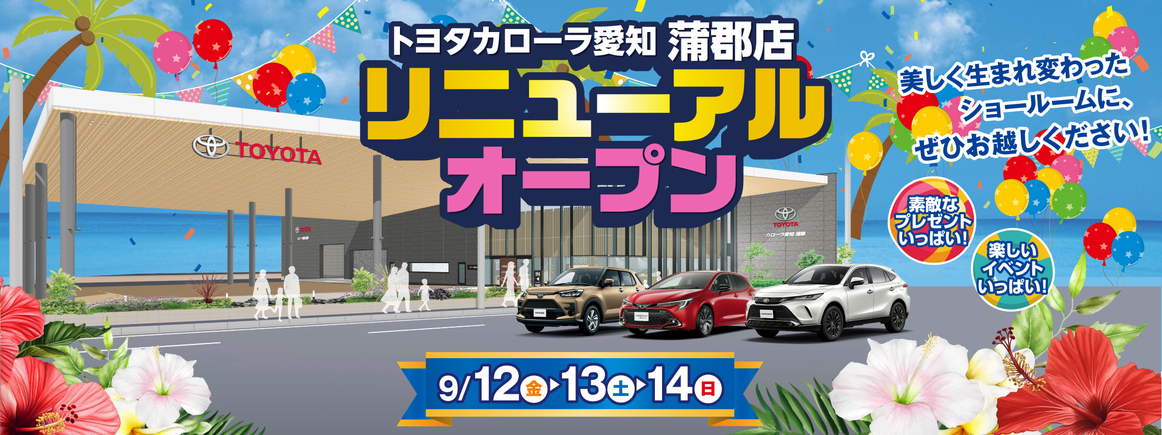 蒲郡オープンバナー
