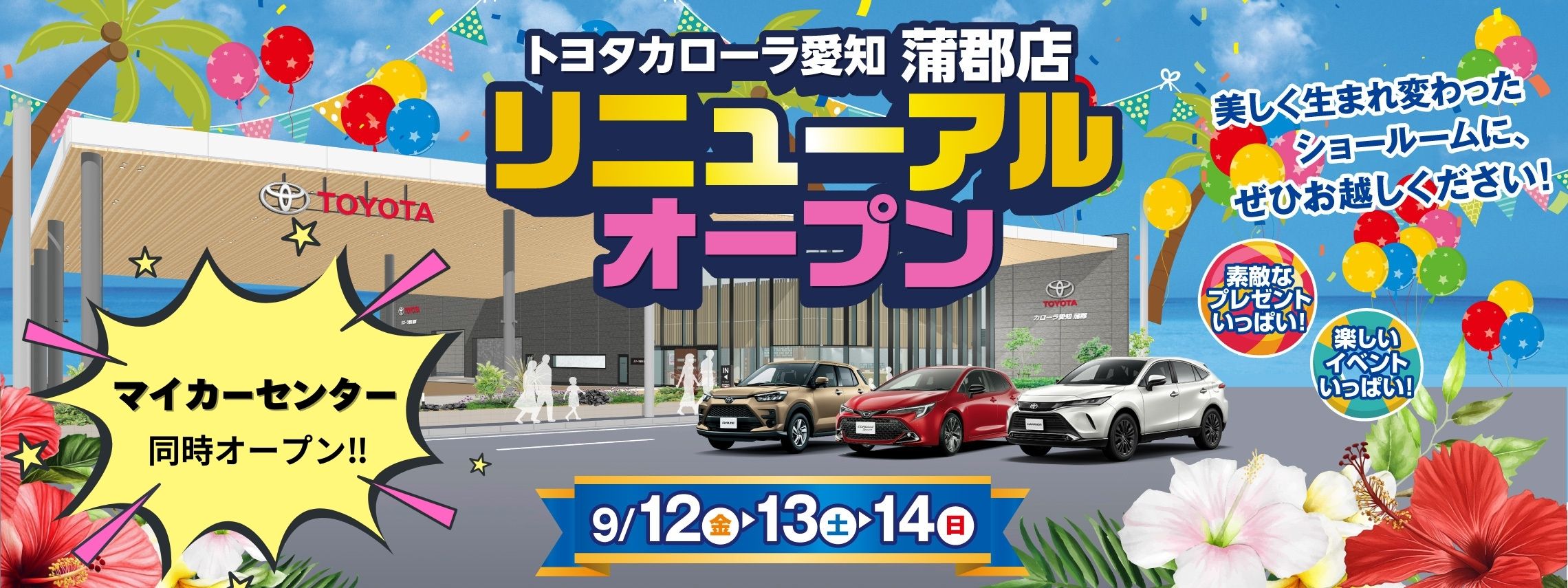 蒲郡オープンバナー