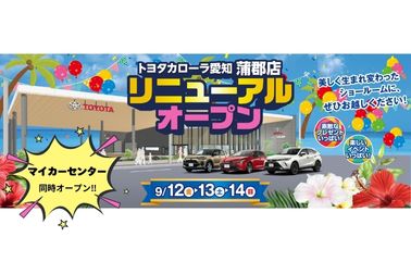 蒲郡ニュース用