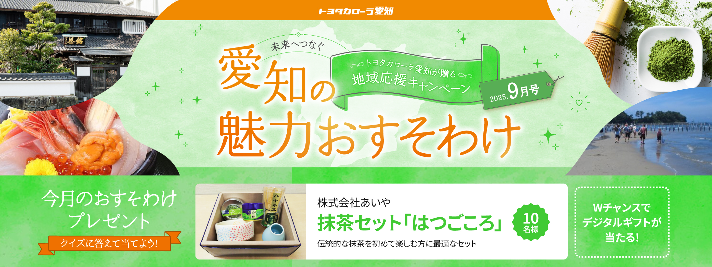 8月号バナー