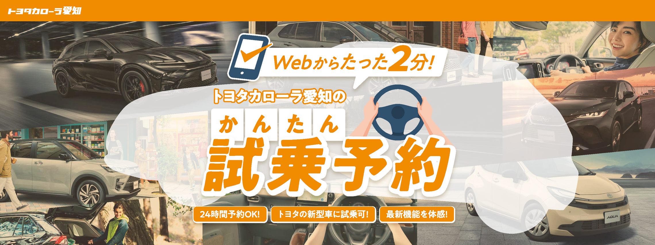かんたん試乗予約
