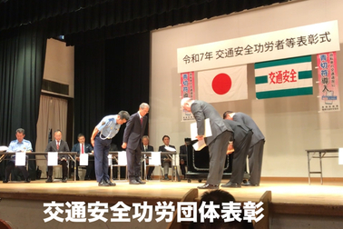 交通安全功労団体賞(豊橋)