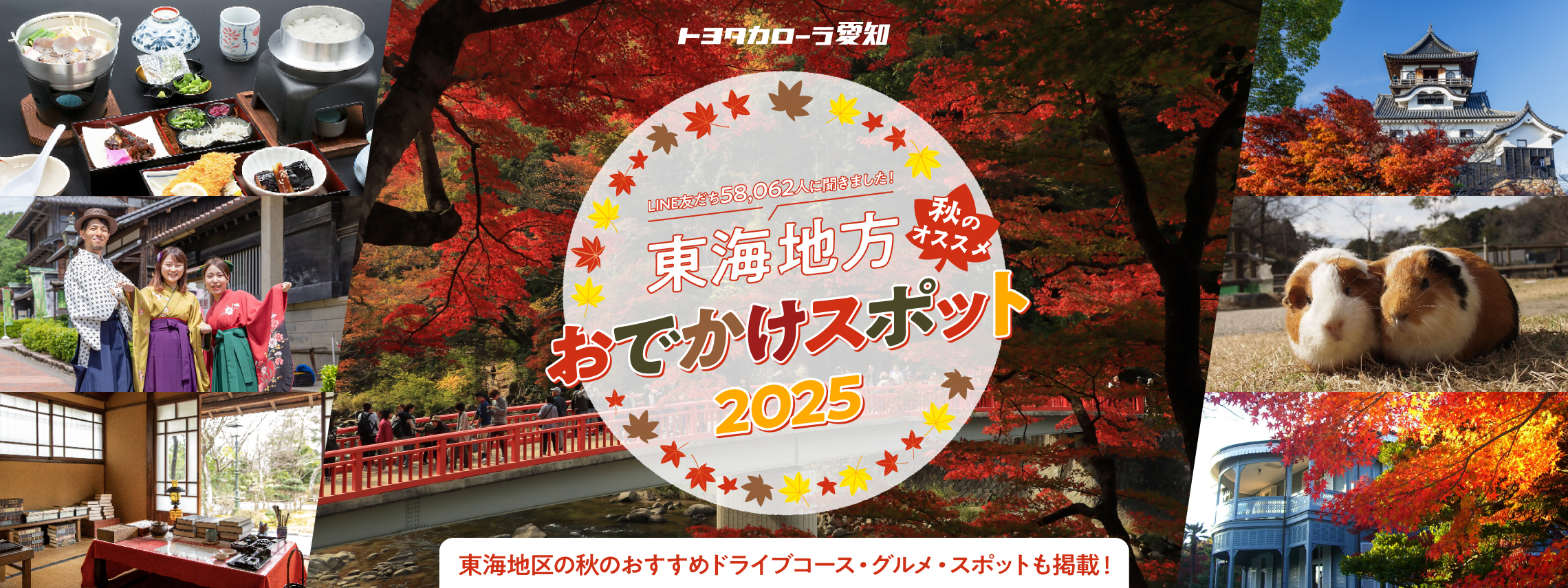 2025秋お出かけスポット