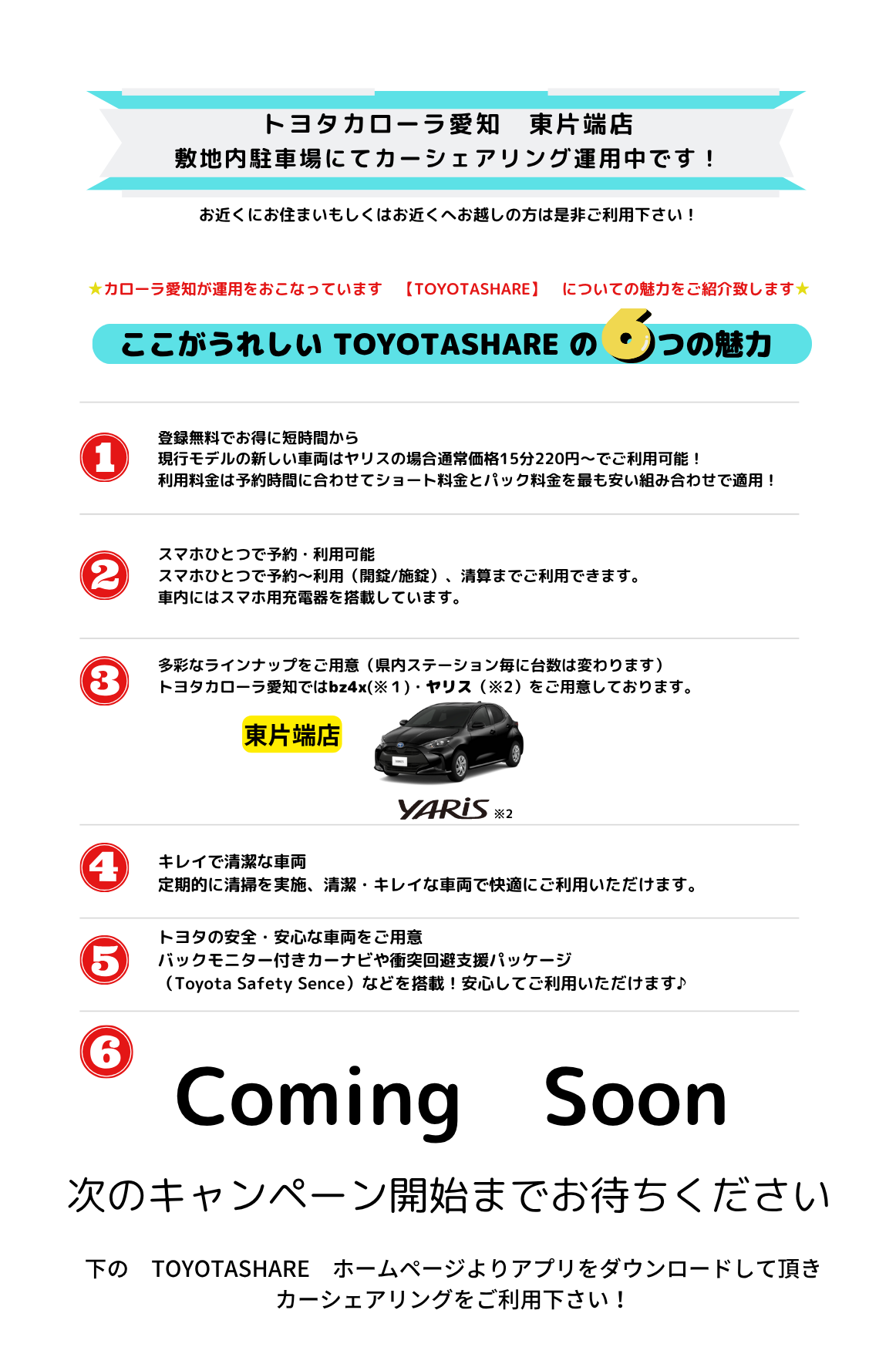 カーシェアリング | トヨタカローラ愛知