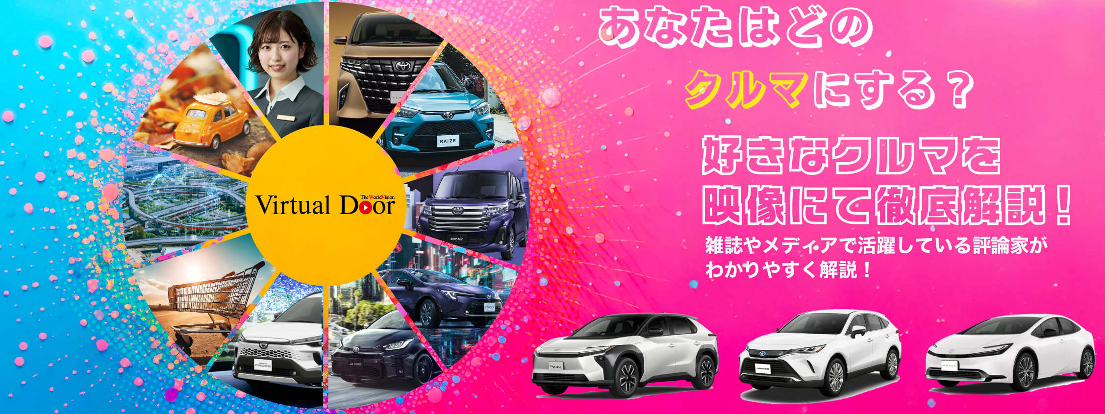 バーチャルドア