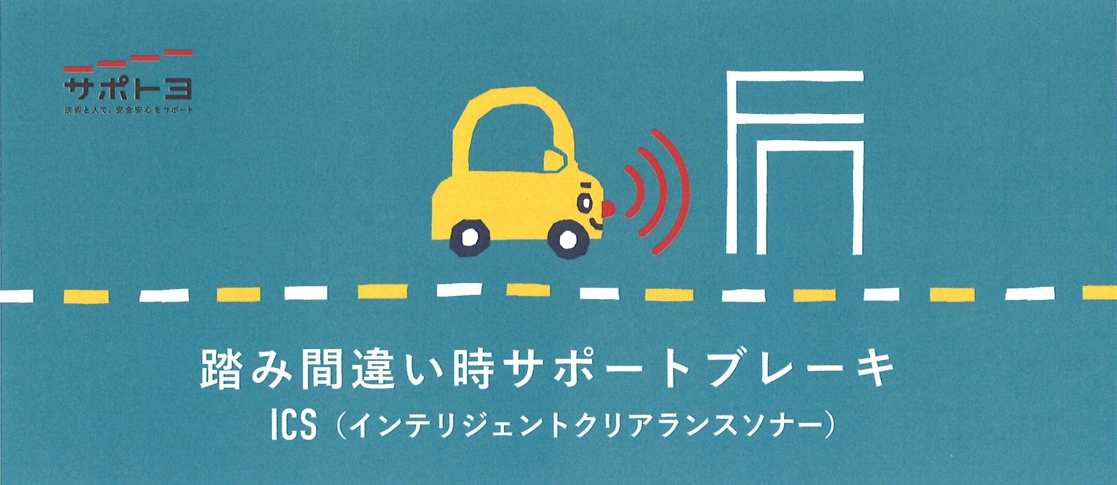 イオン岡崎ICS
