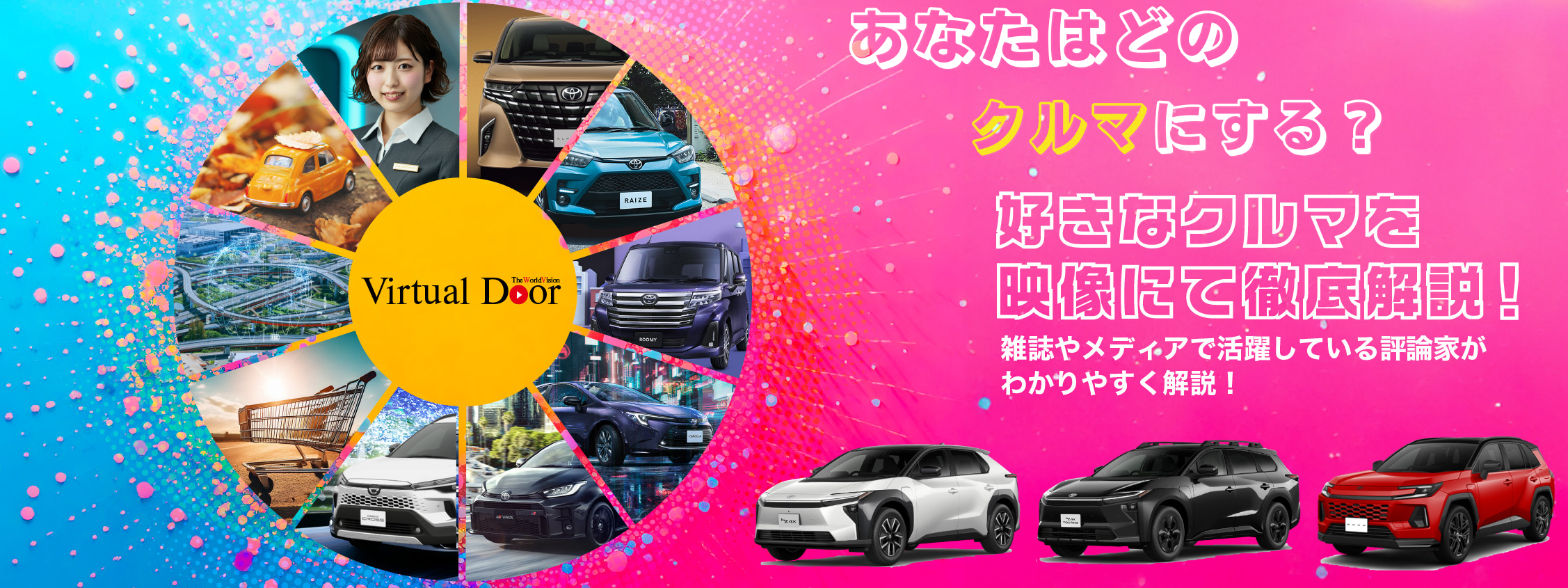 バーチャルドア