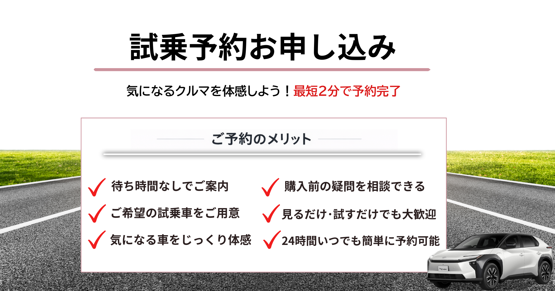 試乗予約 | トヨタカローラ愛知