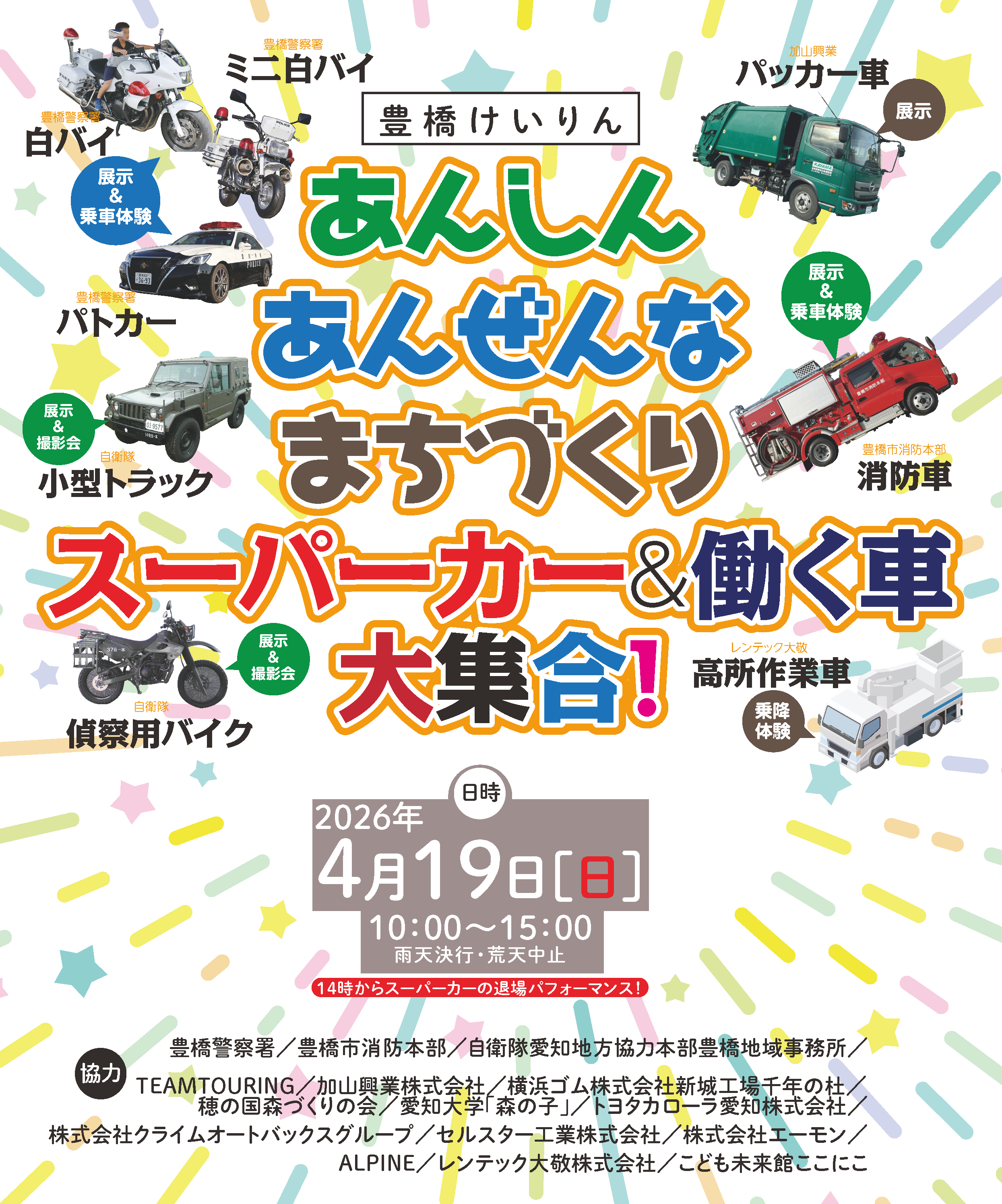 イベントイメージ