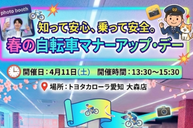 大森店警察イベント