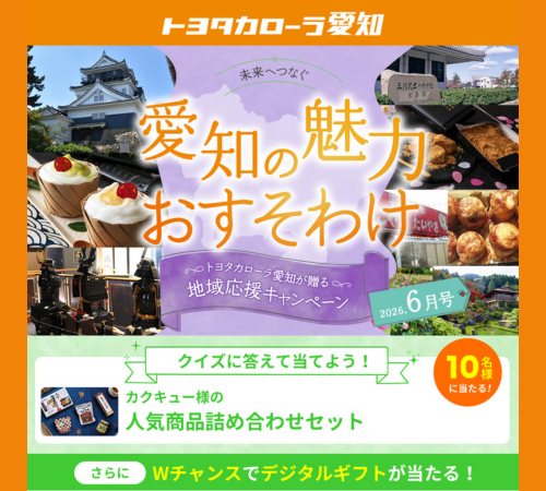 おすそわけキャンペーン