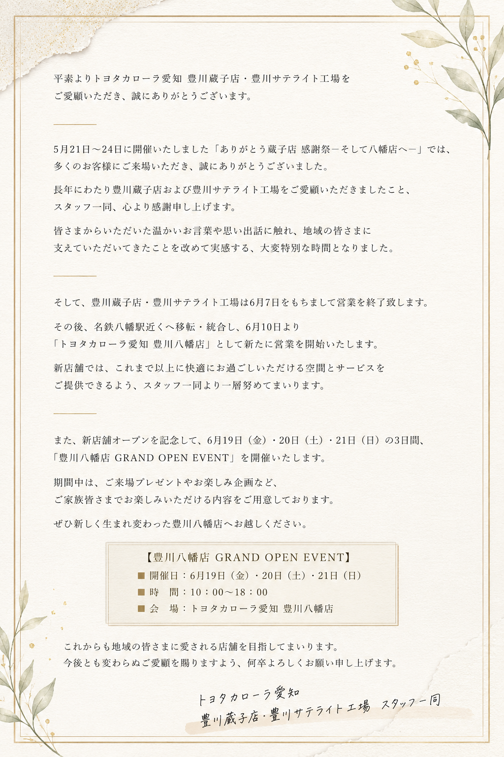 豊川八幡店グランドオープン