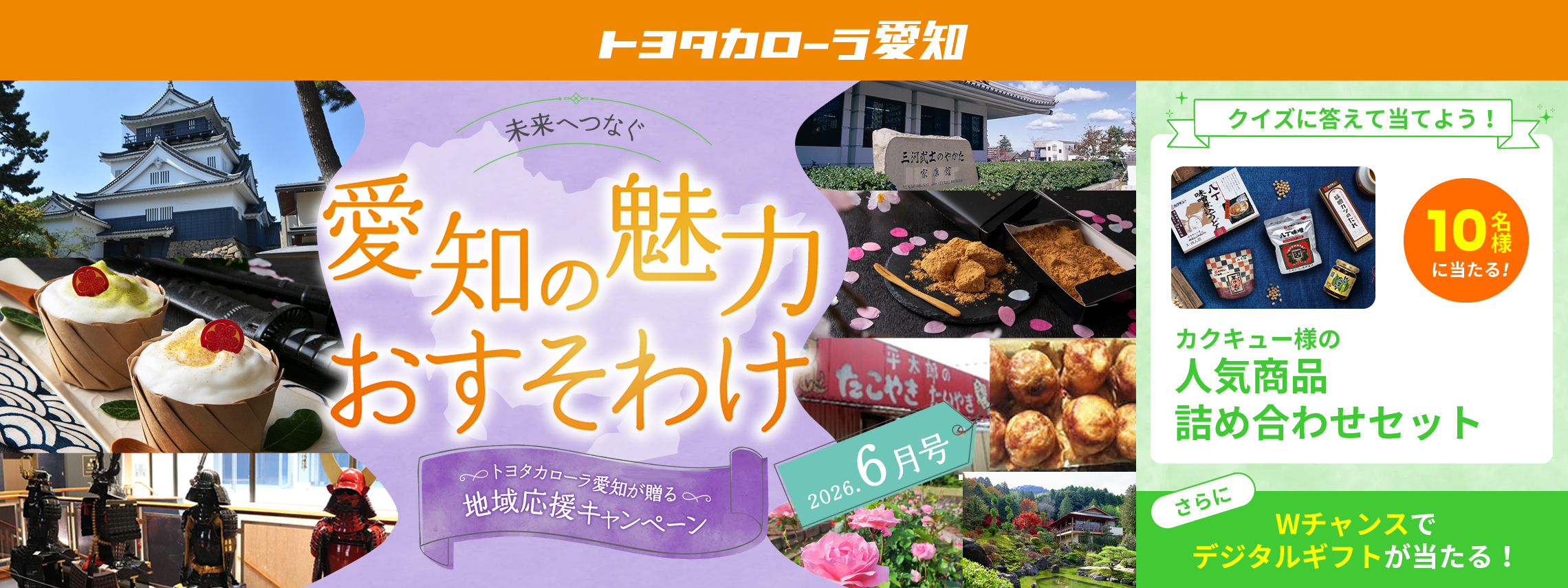 6月