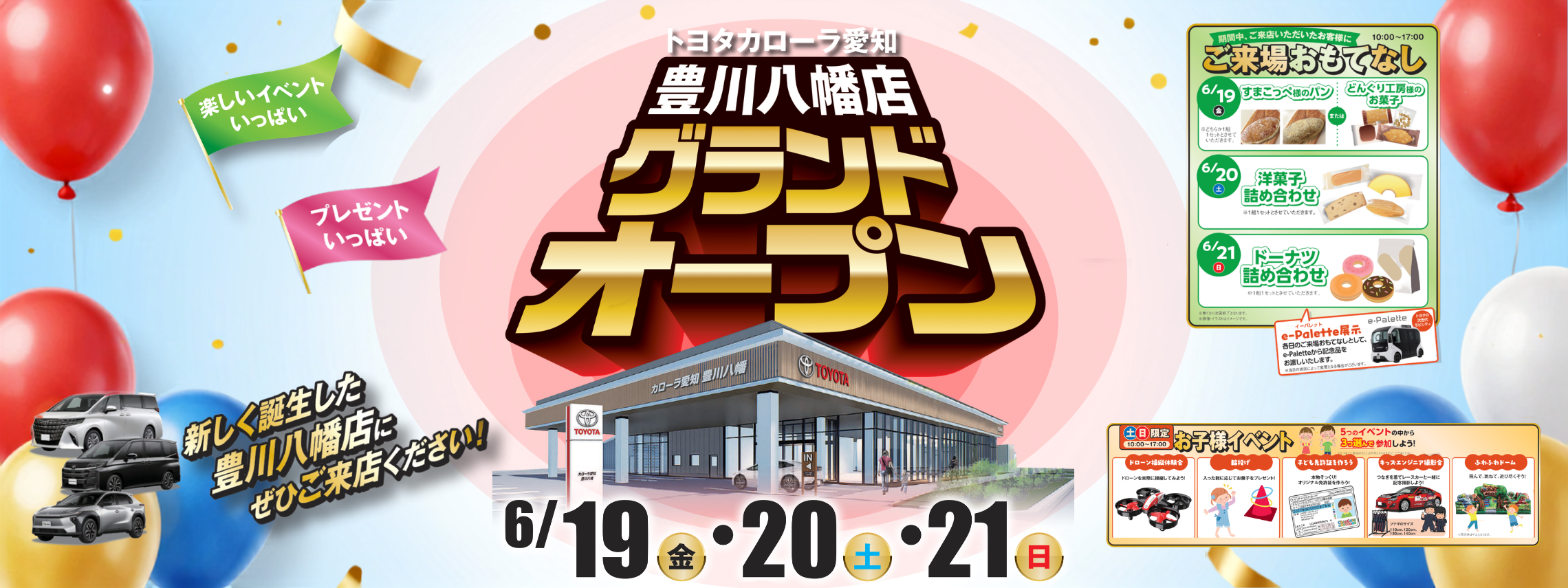 豊川八幡店 GRAND OPEN EVENT