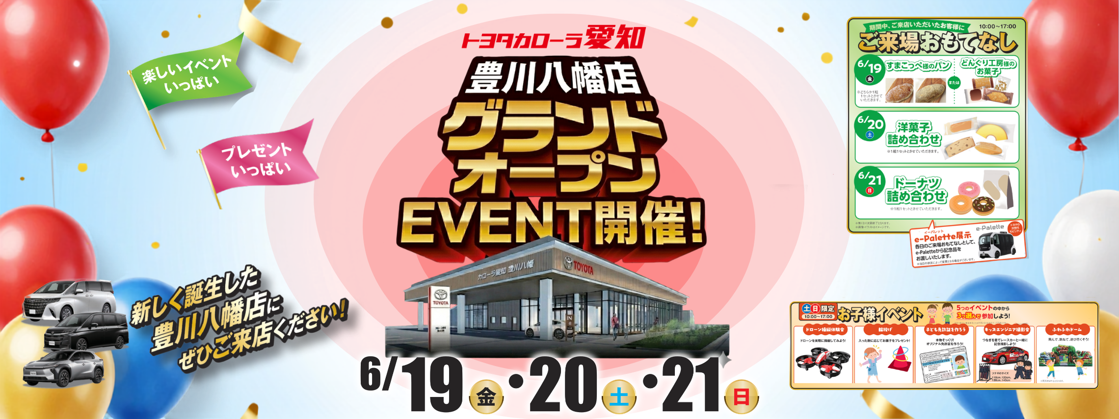 豊川八幡店 GRAND OPEN EVENT