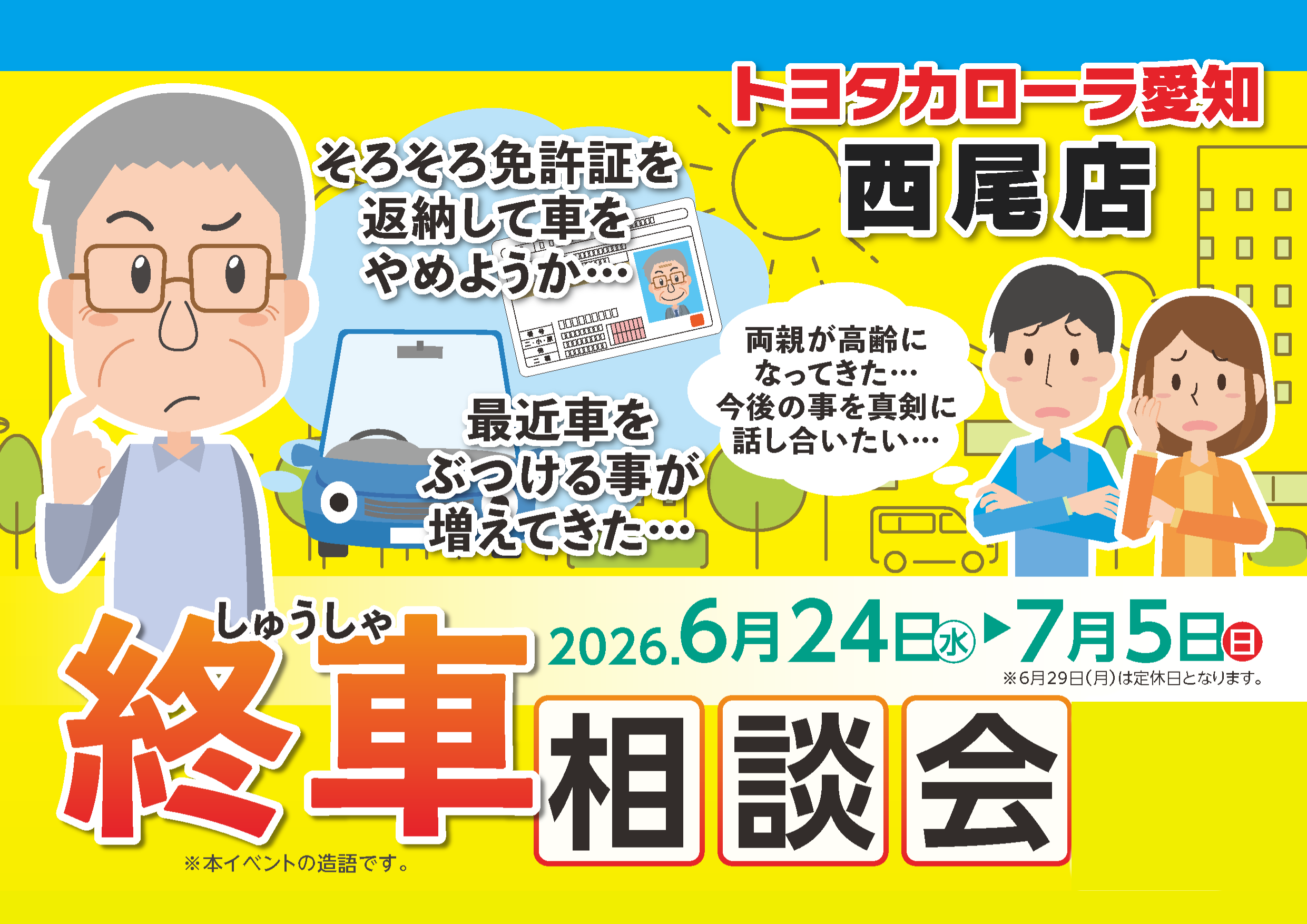 WEBチラシ・キャンペーン情報 | トヨタカローラ愛知