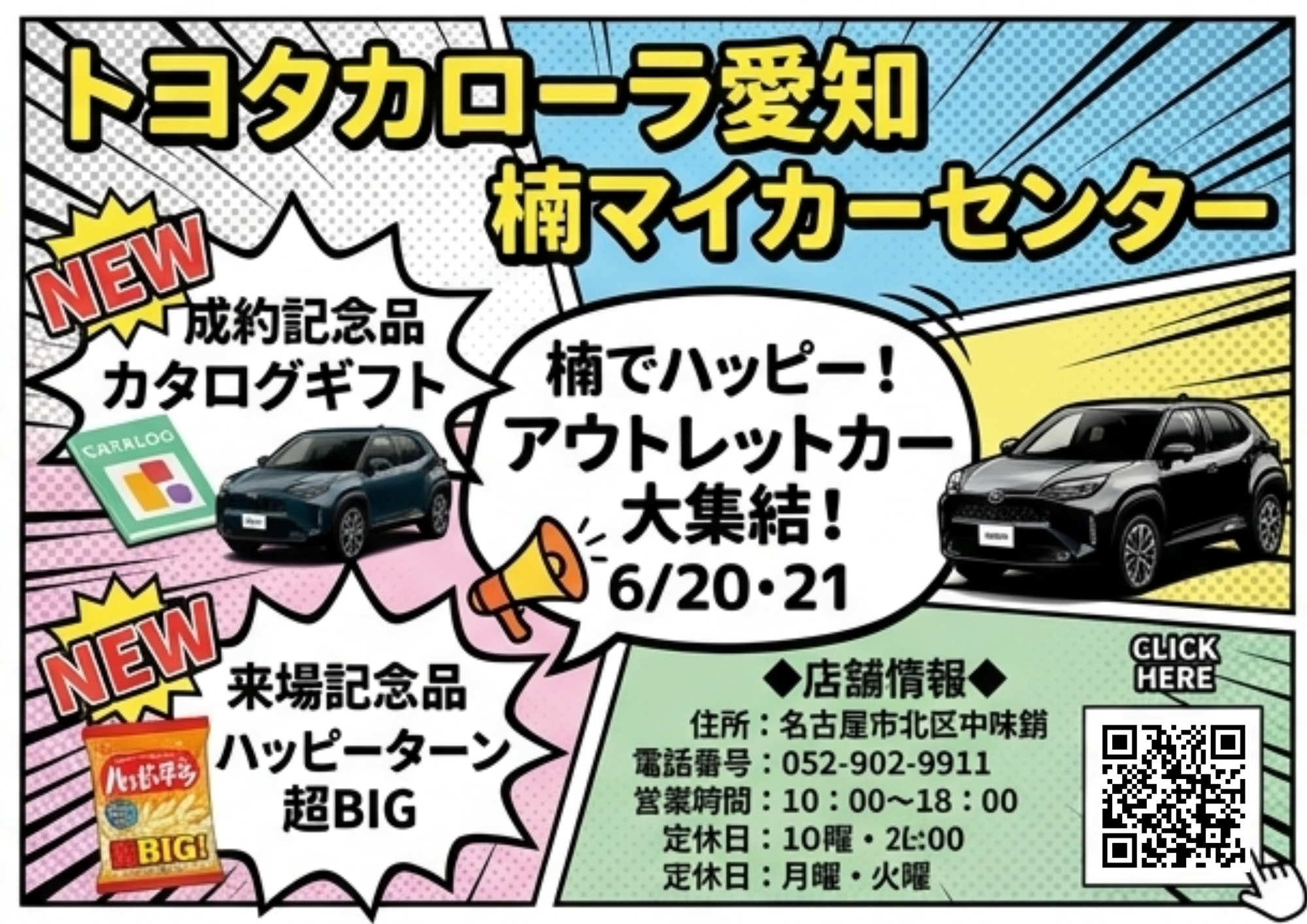 楠マイカーセンターイベント