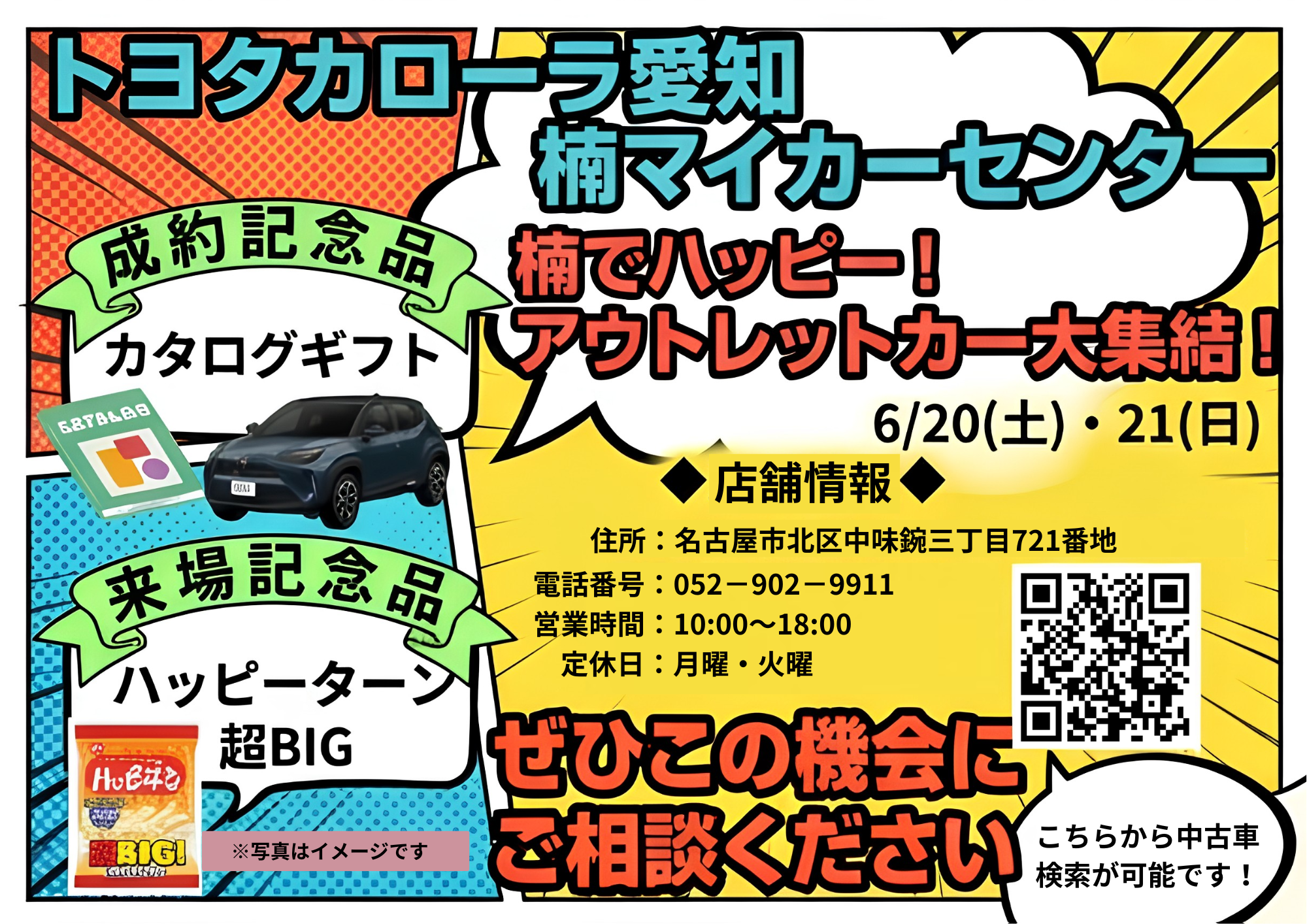 楠マイカーセンターイベント