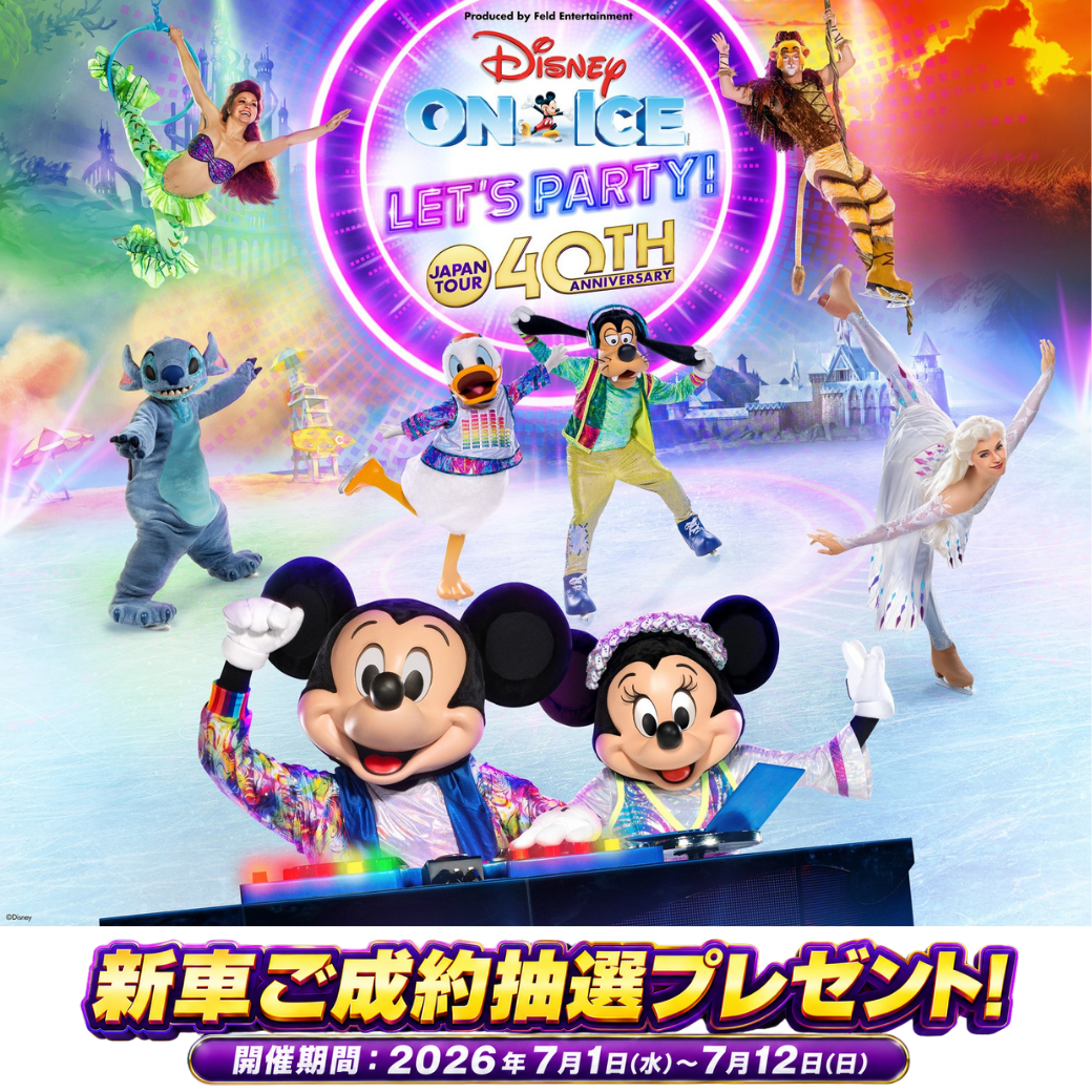 ディズニー・オン・アイス2026